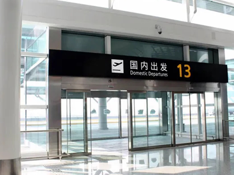 無錫機(jī)場(chǎng)自動(dòng)門功能